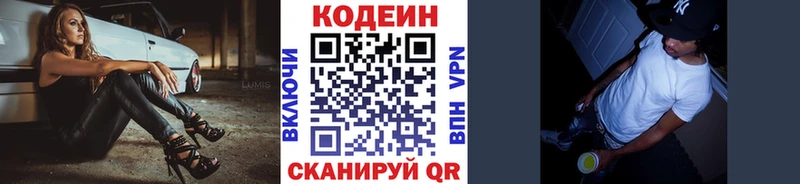 Кодеин напиток Lean (лин)  Самара 